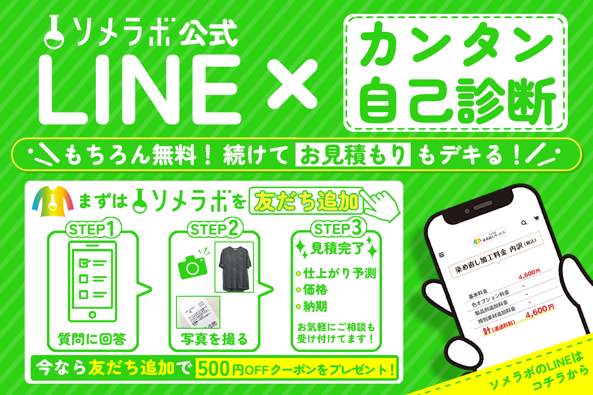 LINEでかんたん見積もり！写真を送って色を選ぶだけ！